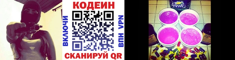Codein Purple Drank  Высоцк 